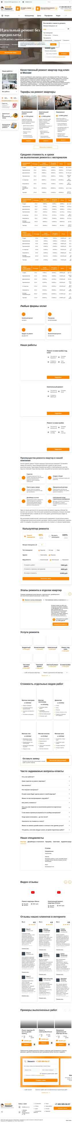 Скриншот remo-nt.ru