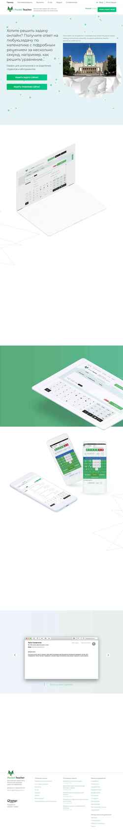 Captura de pantalla pocketteacher.ru