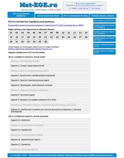 Captura de pantalla mat-ege.ru