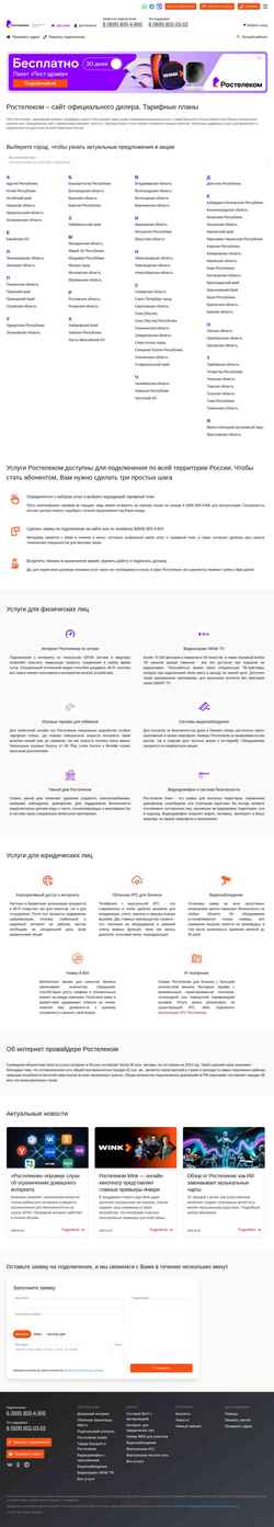 Schermata r-telekom.ru