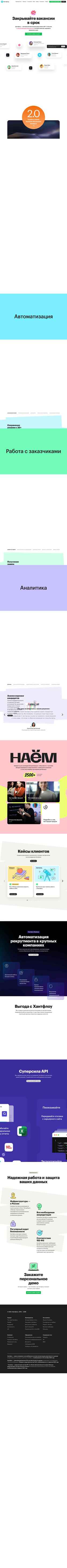 Снимак екрана huntflow.ru