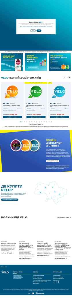 Снимак екрана go-velo.com.ua