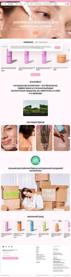 Snímek obrazovky smorodinacosmetic.com