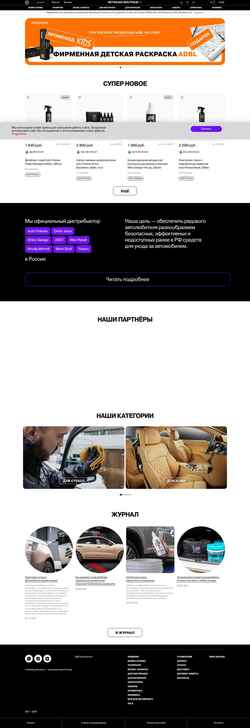 Captura de pantalla detailing-boutique.ru