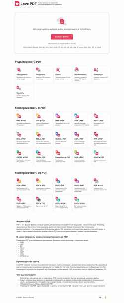 Skjermdump lovepdf.ru