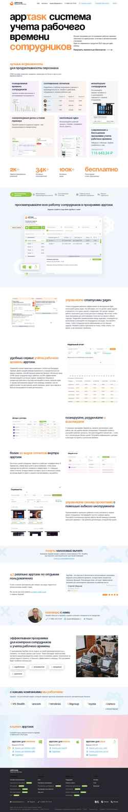 Snímek obrazovky apptask.ru