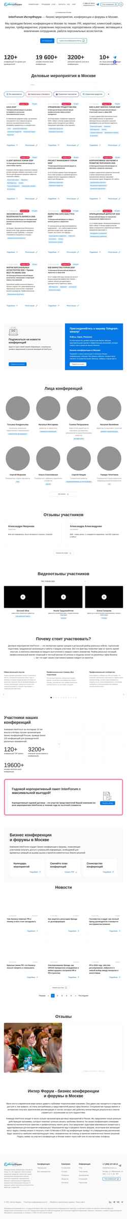 Képernyőkép interforums.ru