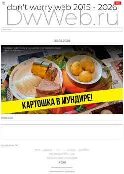 Snímek obrazovky dwweb.ru