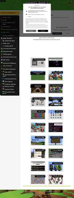 Captura de pantalla minecraft.tools
