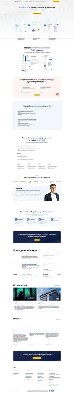 Снимак екрана service.elma365.com