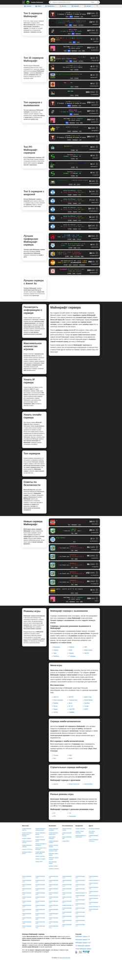 Captura de pantalla minecraft-status.ru