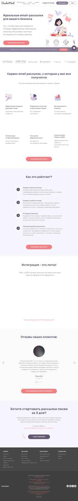 Скриншот dashamail.ru