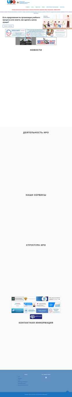 Снимак екрана iro73.ru
