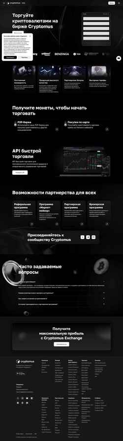 Capture d'écran cryptomus.com