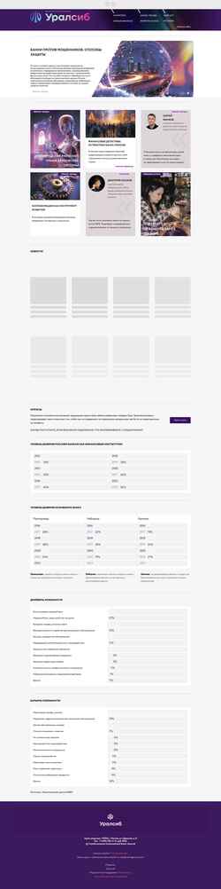 Снимак екрана journal.uralsib.ru