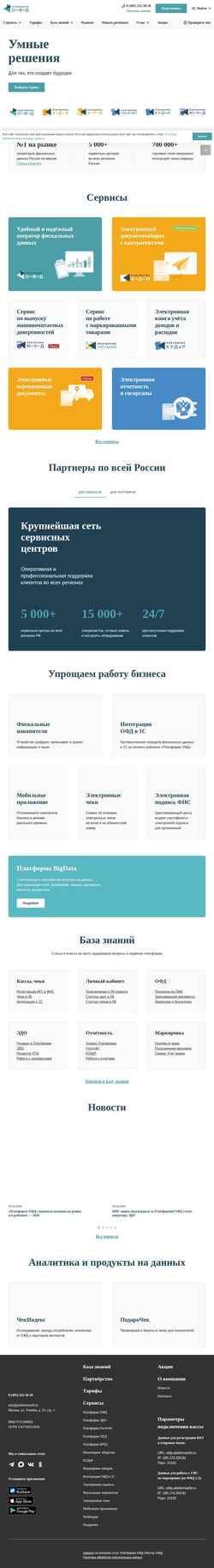 Snímek obrazovky platformaofd.ru