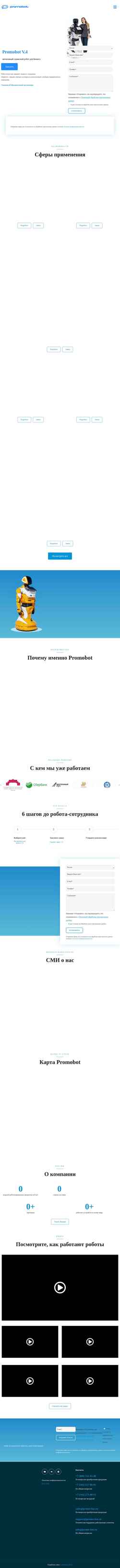 Képernyőkép promo-bot.ru