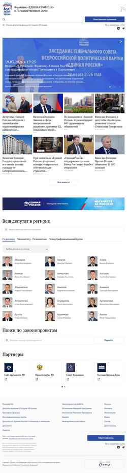 Zrzut ekranu er-gosduma.ru