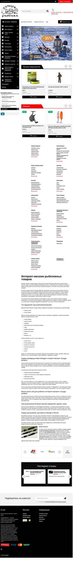 Skærmbillede sunduk-ribaka.ru