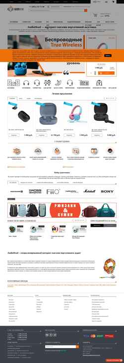 Екранна снимка audiohead.ru