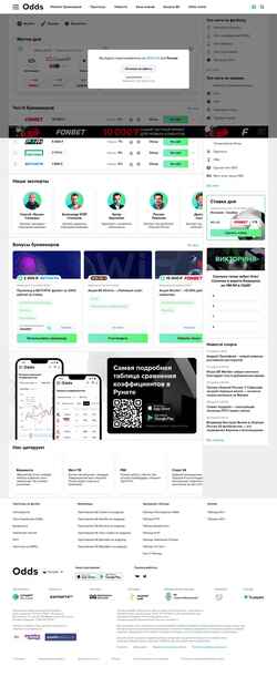 Snímek obrazovky odds.ru