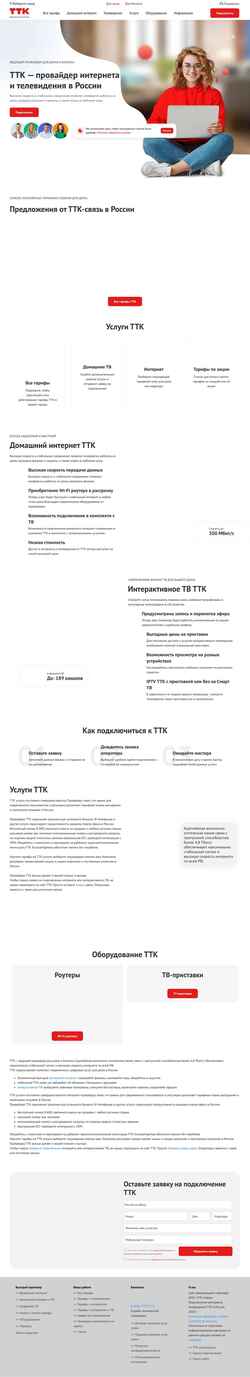 Captura de pantalla wwwmyttk.ru