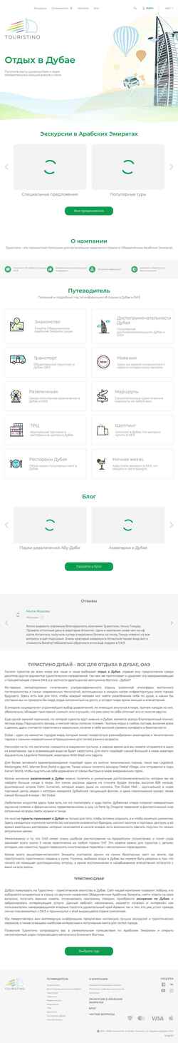 Скриншот touristino.com