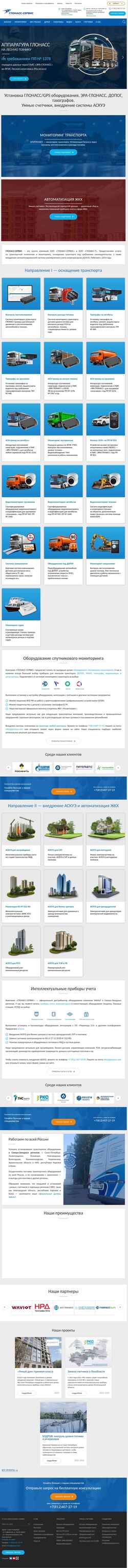Schermata glonasss.com
