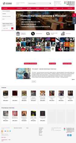 Скриншот vinyl-is.ru