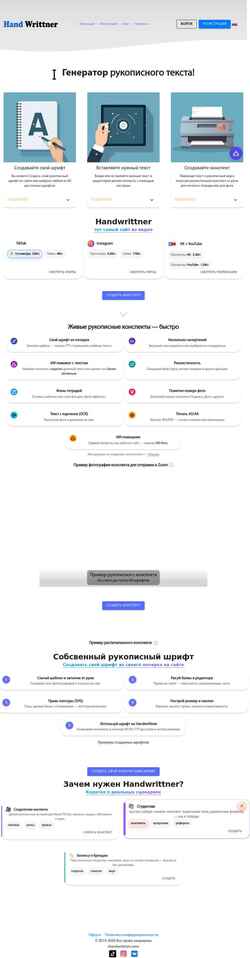 Снимак екрана handwrittner.com