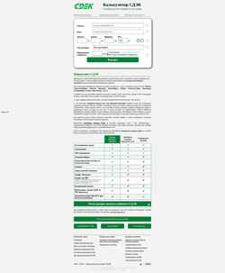 Captura de pantalla cdek-calc.ru