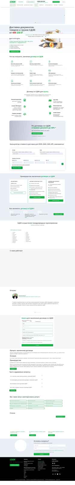 Скриншот cdek-tk.ru