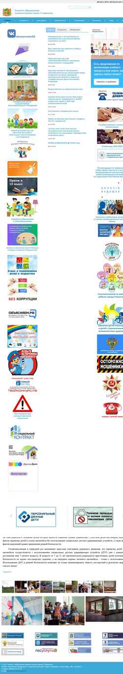 Schermafbeelding education-26.ru