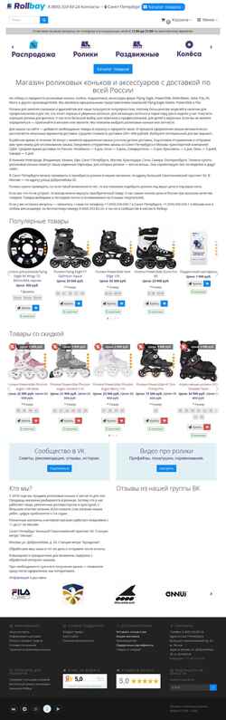 Скриншот rollbay.ru