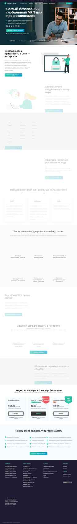 Snímek obrazovky vpnproxymaster.com