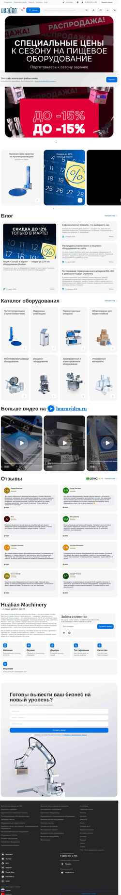 Captură de ecran hmru.ru