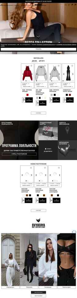 Снимак екрана svyataya.com