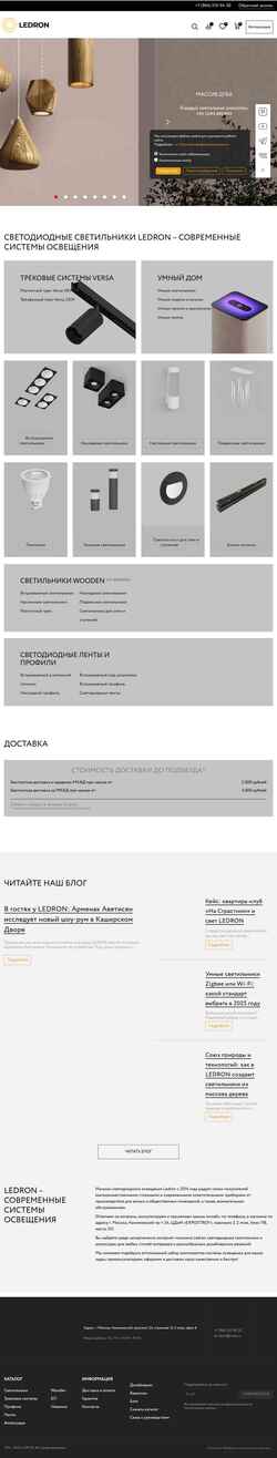 Снимак екрана ledron.ru