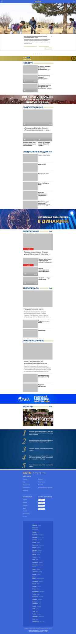 Schermafbeelding russian.cgtn.com