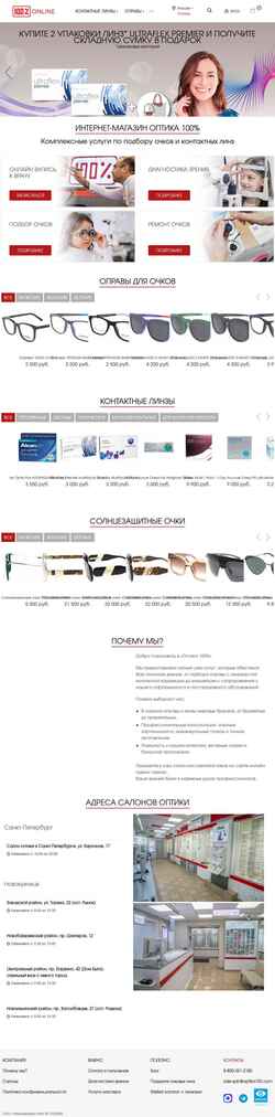 Снимак екрана optika100.com
