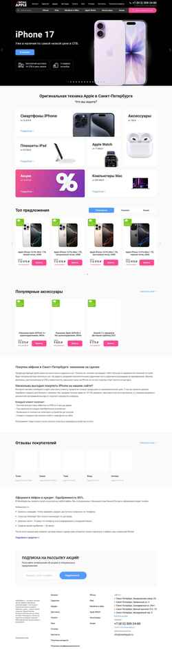 Στιγμιότυπο οθόνης retailapple.ru