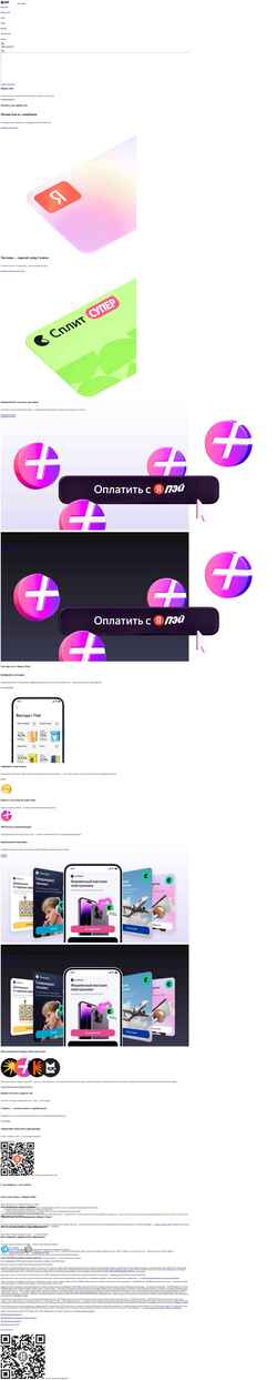 Snimka zaslona pay.yandex.ru