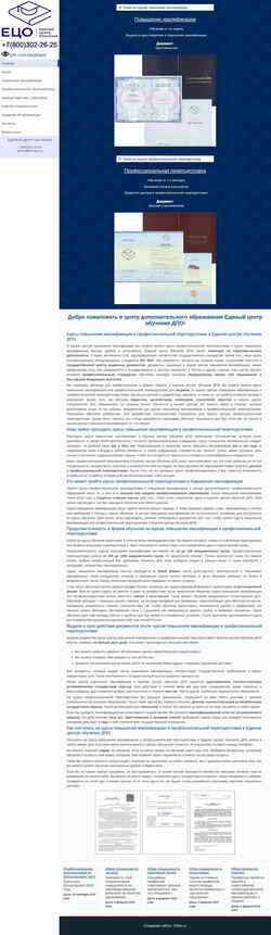 Snimka zaslona ec-dpo.ru