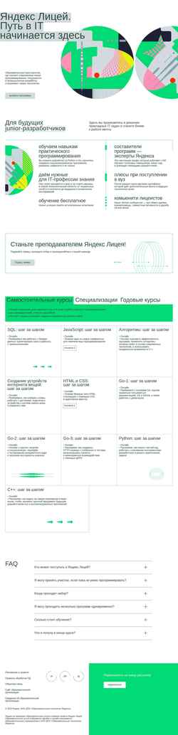 Zrzut ekranu lyceum.yandex.ru