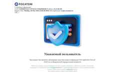Captura de pantalla crypto.rosatom.ru