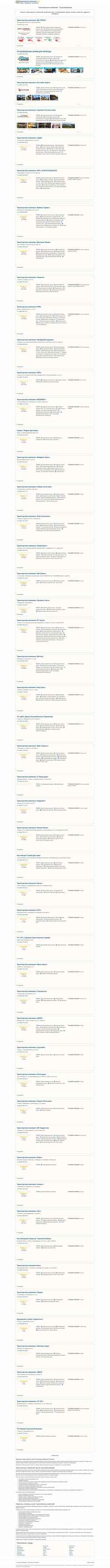 Captura de pantalla transportnye-kompanii.com