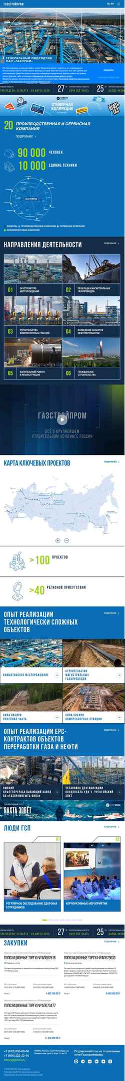 Екранна снимка gsprom.ru
