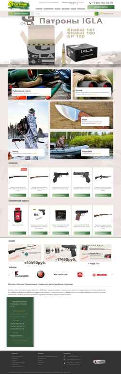 Снимак екрана ohotnik50.ru