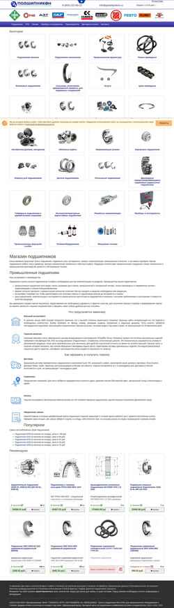Στιγμιότυπο οθόνης podshipnikon.ru