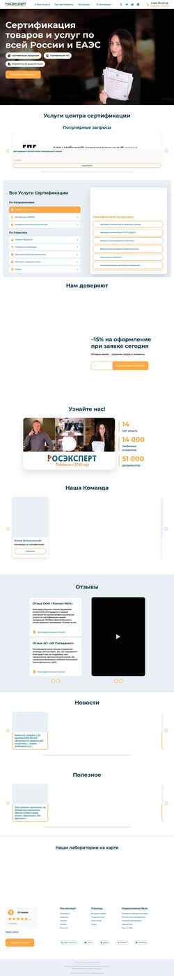 Snímek obrazovky rosexperts.ru